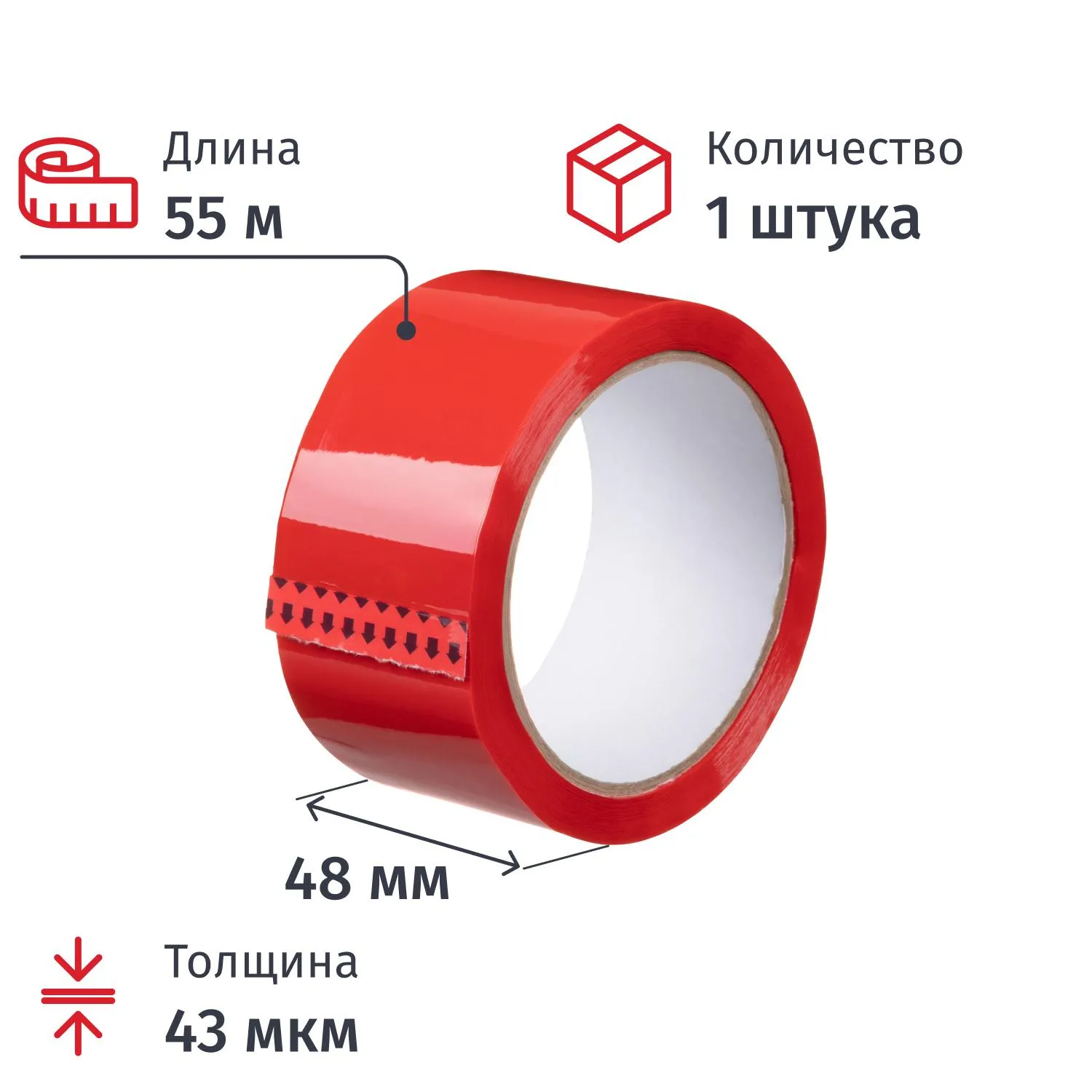 Клейкая лента упаковочная 48 мм х 55 м 43 мкм красная