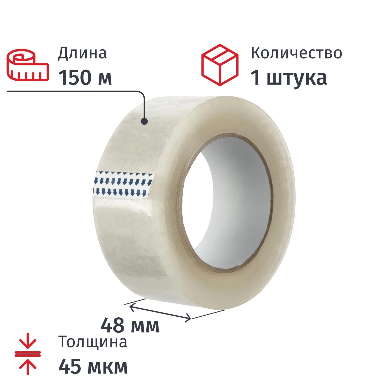 Клейкая лента упаковочная 48 мм х 150 м 45 мкм прозрачная