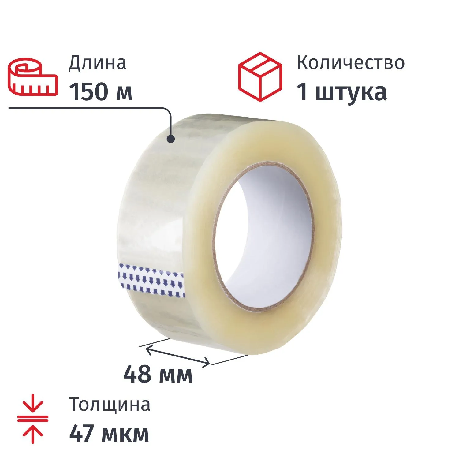 Клейкая лента упаковочная 48 мм х 150 м 47 мкм