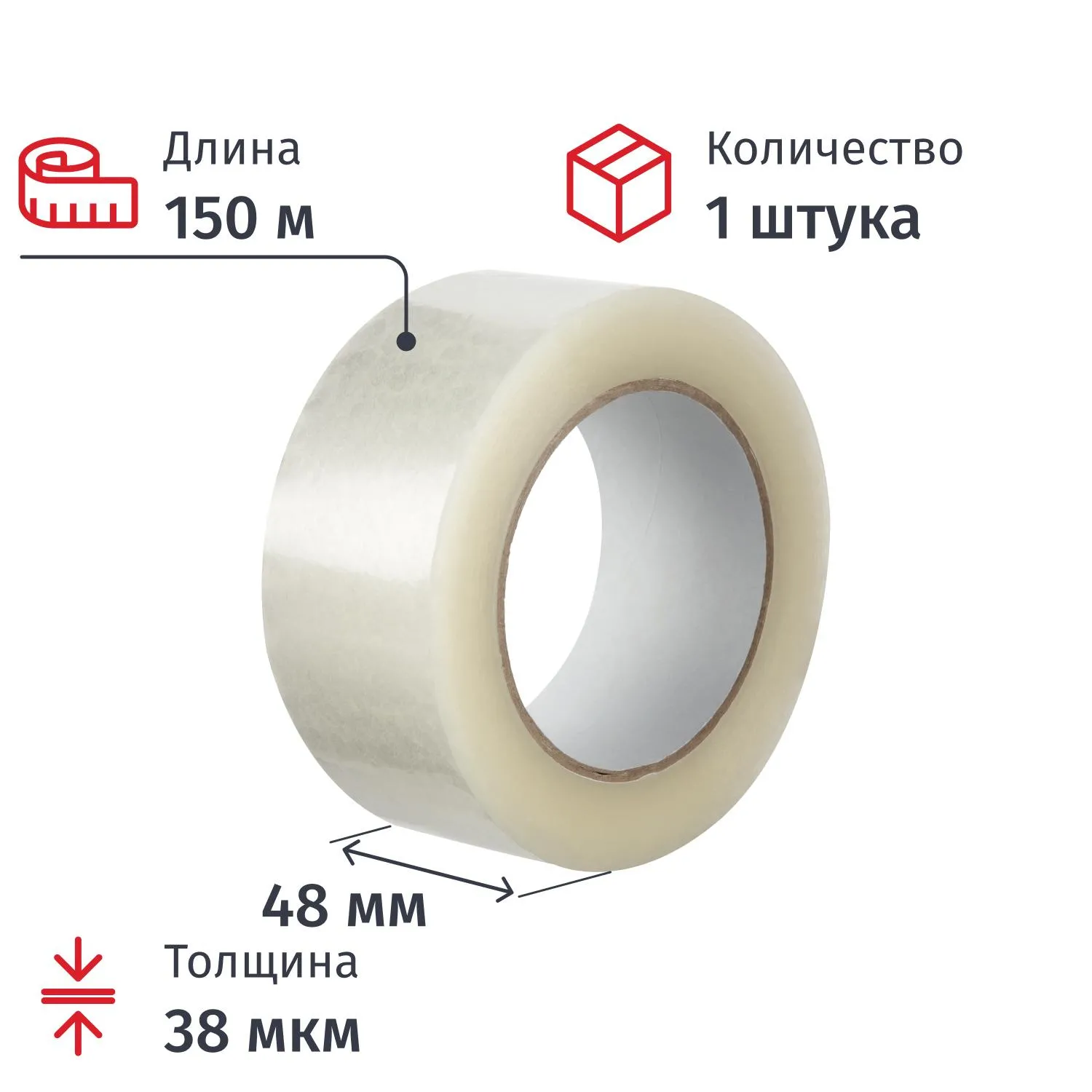 Клейкая лента упаковочная 48 мм х 150 м 38 мкм прозрачная