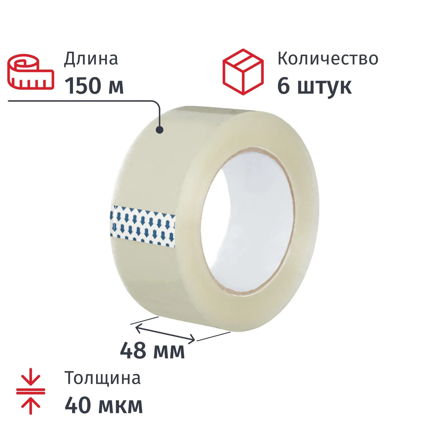 Клейкая лента упаковочная 48 мм х 150 м 40 мкм прозрачная (6 штук в упаковке)
