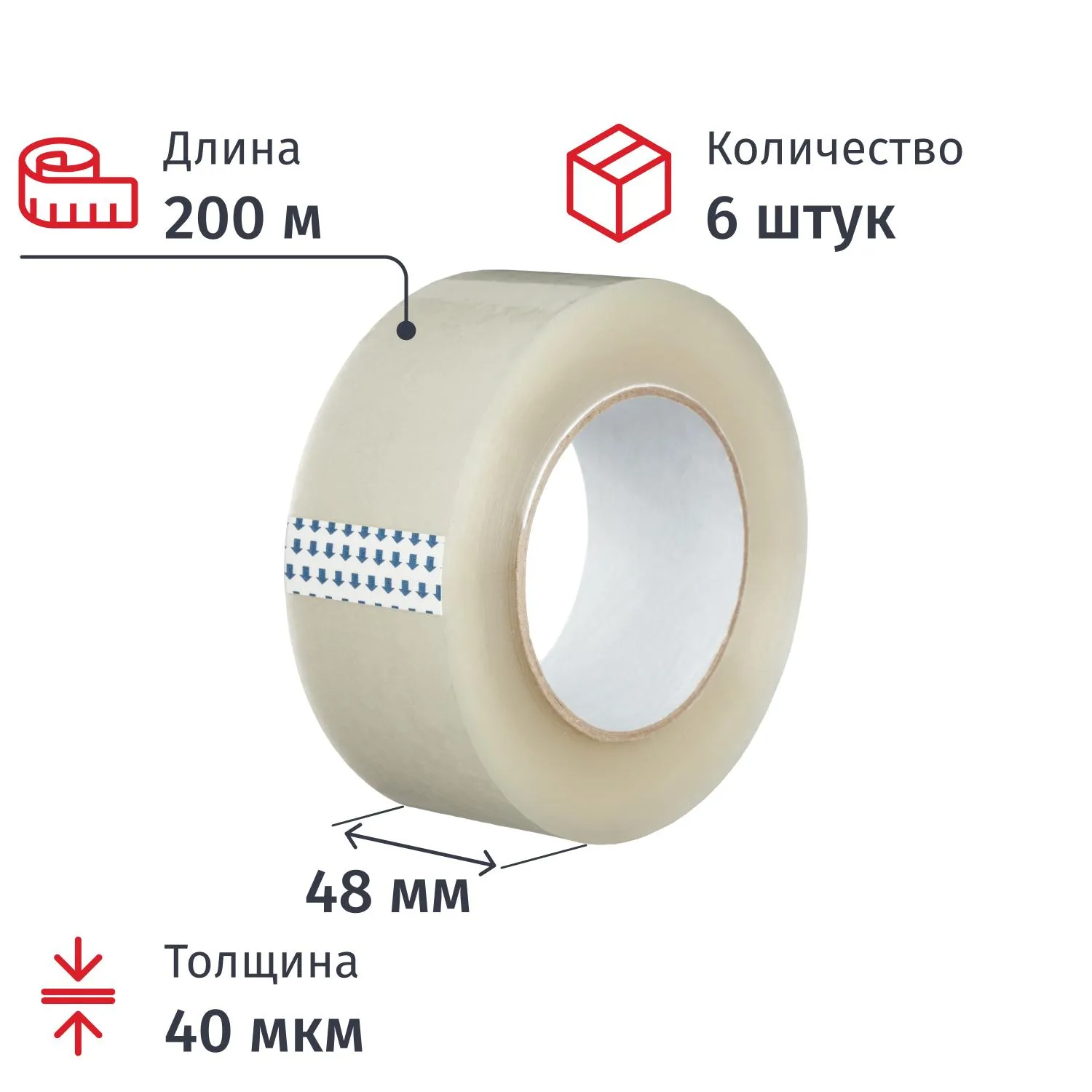 Клейкая лента упаковочная 48 мм х 200 м 40 мкм прозрачная (6 штук в упаковке)