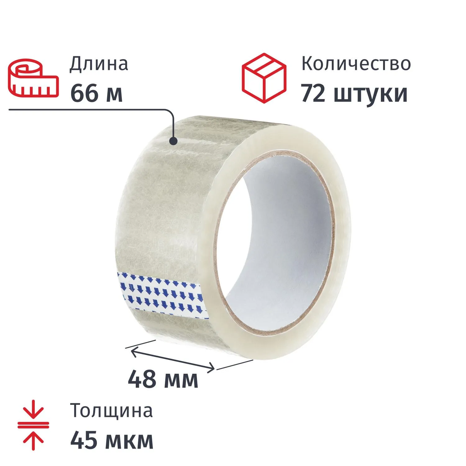 Клейкая лента упаковочная 48 мм х 66 м 45 мкм прозрачная (72 штуки в упаковке)