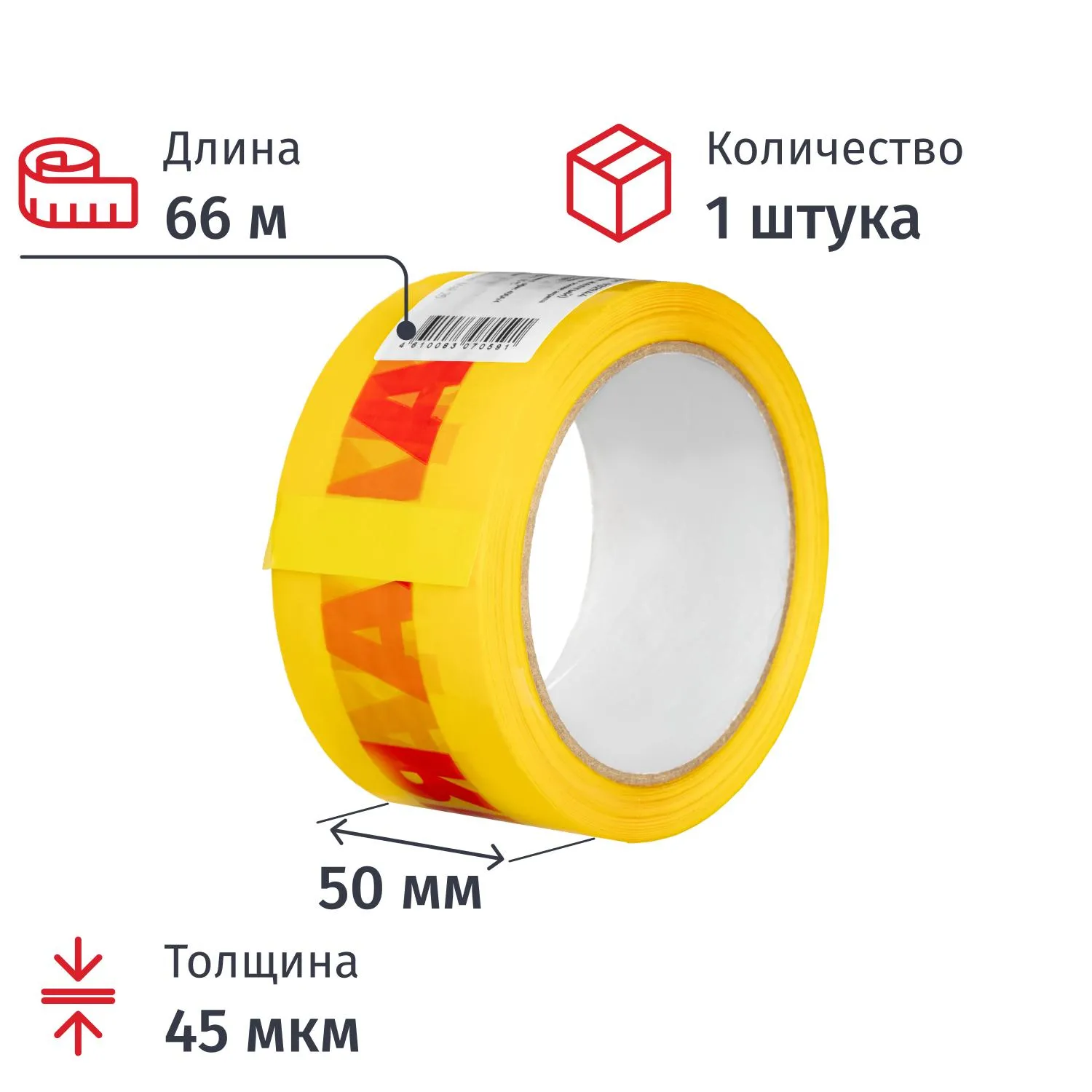 Клейкая лента упаковочная Unibob с логотипом Акция! 50 мм x 66 м 45 мкмжелтая