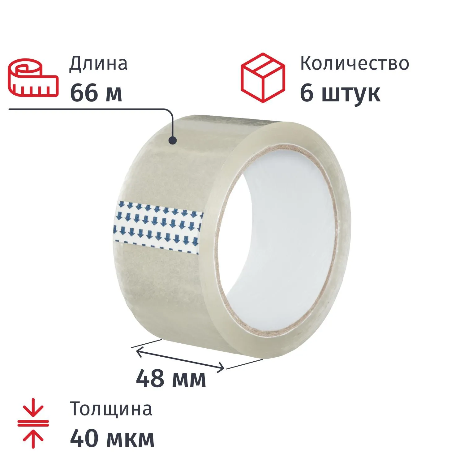 Клейкая лента упаковочная 48 мм х 66 м 40 мкм прозрачная (6 штук в упаковке)
