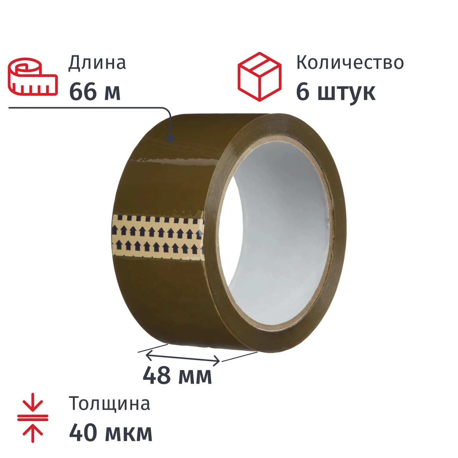 Клейкая лента упаковочная 48 мм х 66 м 40 мкм коричневая (6 штук в упаковке)