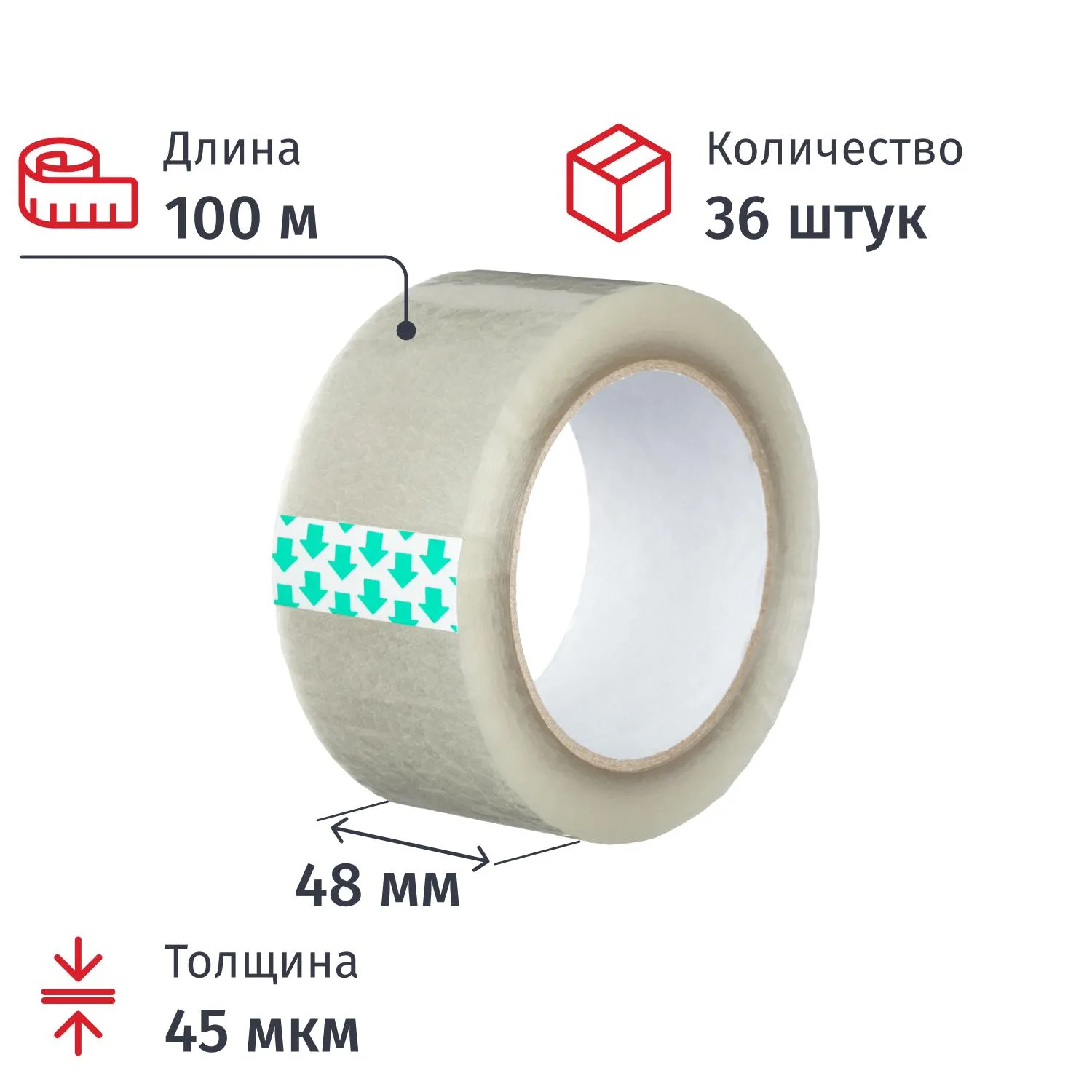 Клейкая лента односторонняя упаковочная 48 мм x 100 м x 45 мкм (36 штук в упаковке)