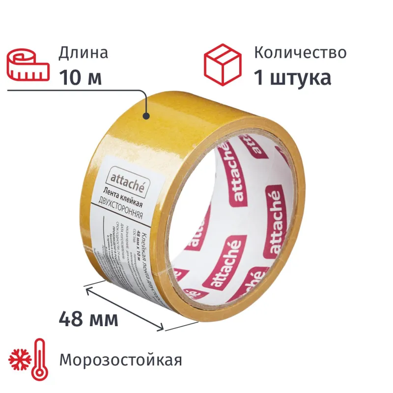 Клейкая лента двусторонняя монтажная белая полупрозрачная Attache 48 мм х 10 м