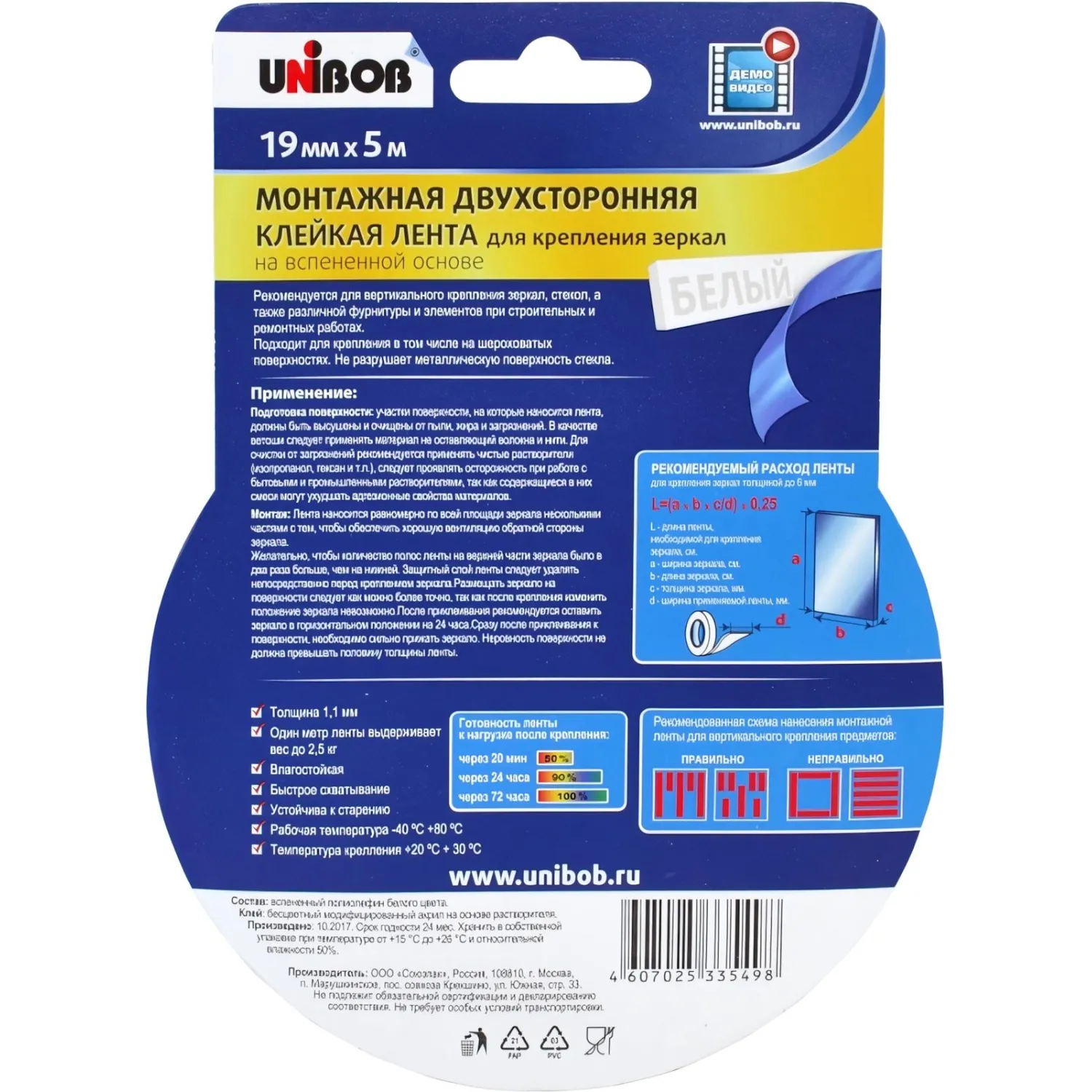 Клейкая лента двусторонняя монтажная для крепления зеркал Unibob на вспененной основе 19 мм х 5 м - Image 3