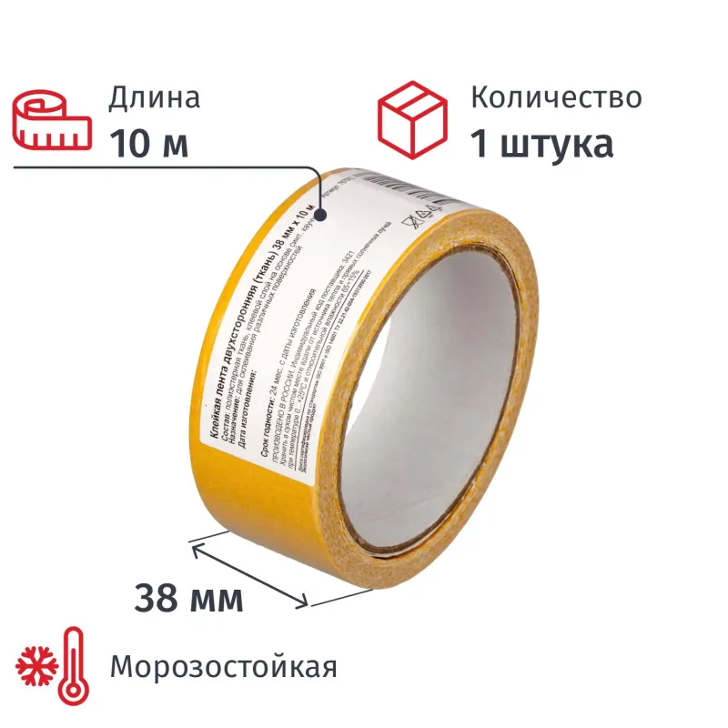 Клейкая лента двухсторонняя монтажная на тканевой основе 38 мм х 10 м