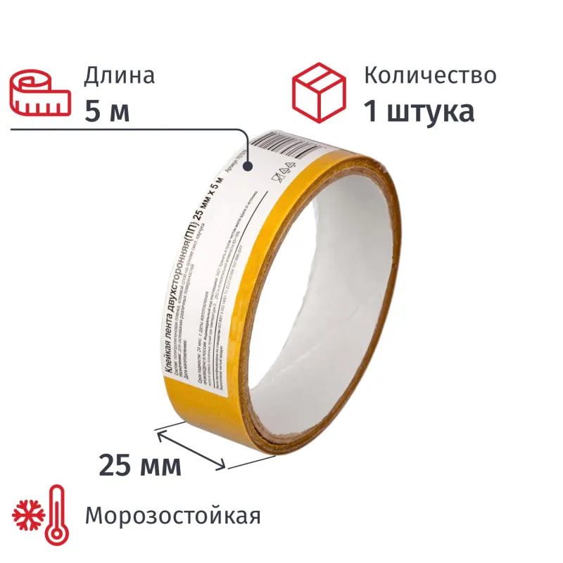 Клейкая лента двухсторонняя монтажная белая 25 мм х 5 м