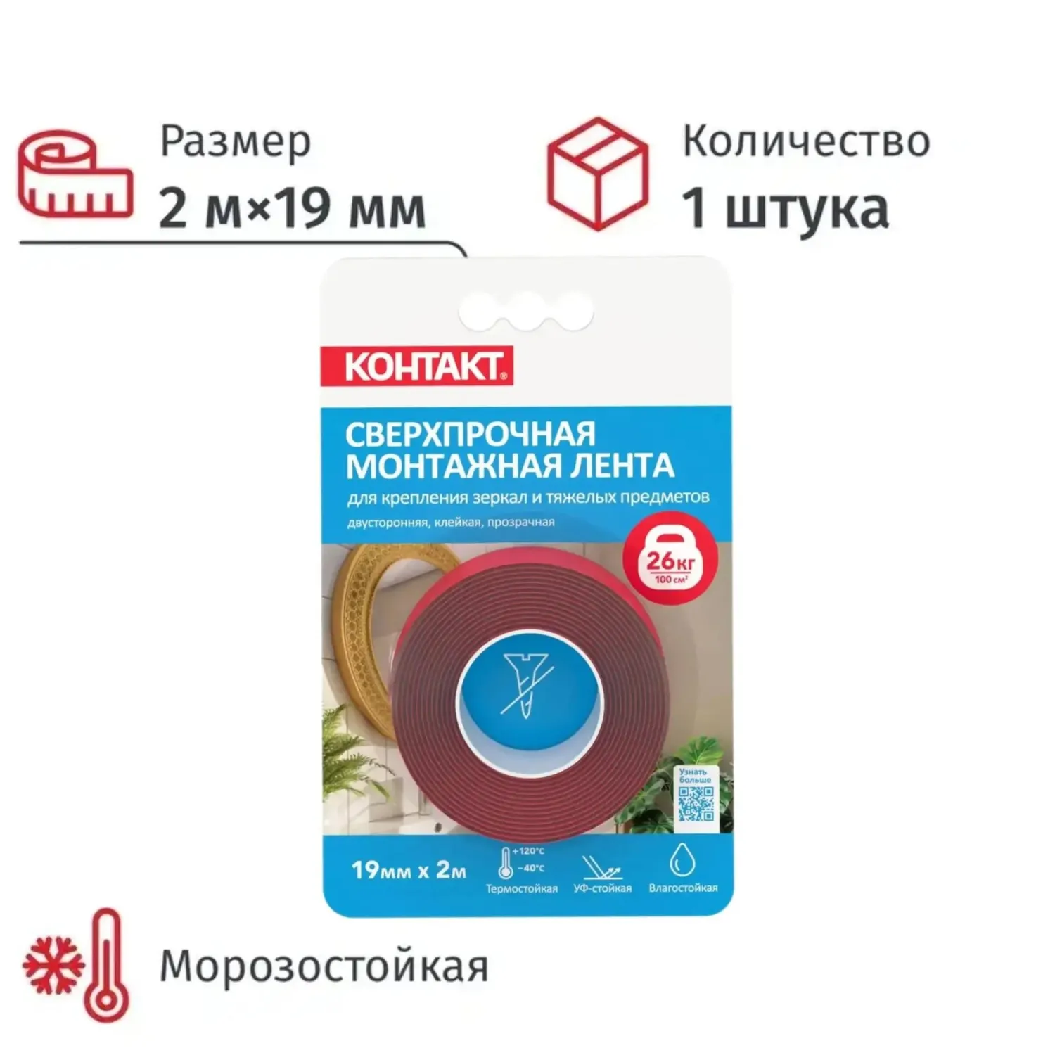 Клейкая лента двухсторонняя монтажная морозостойкая Контакт дом прозрачная на вспененной основе 19 мм х 2 м