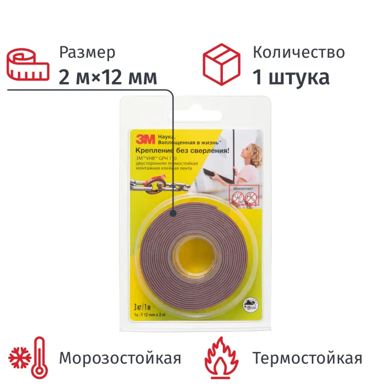 Клейкая лента двухсторонняя монтажная 3M GPH 110 серая на вспененной основе 12 мм x 2 м - Image 2