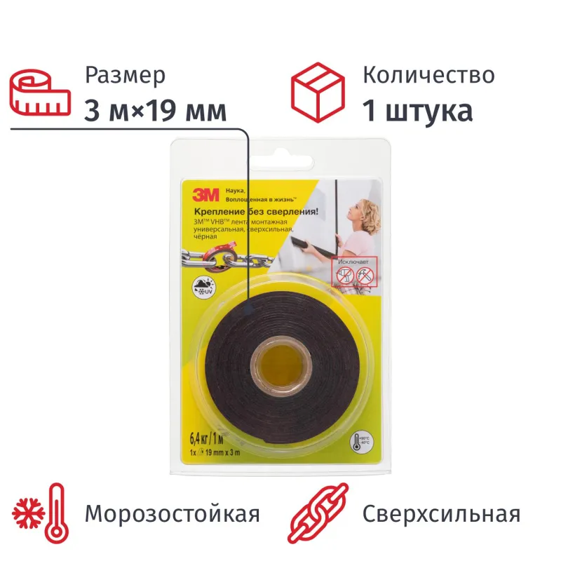 Клейкая лента двухсторонняя монтажная 3M VHB 5952F чёрная на вспененной основе 19 мм x 3 м - Image 2