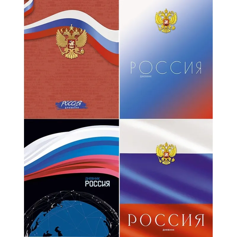 Дневник школьный Апплика Российского школьника 1-11 классы твёрдая обложка - Image 2