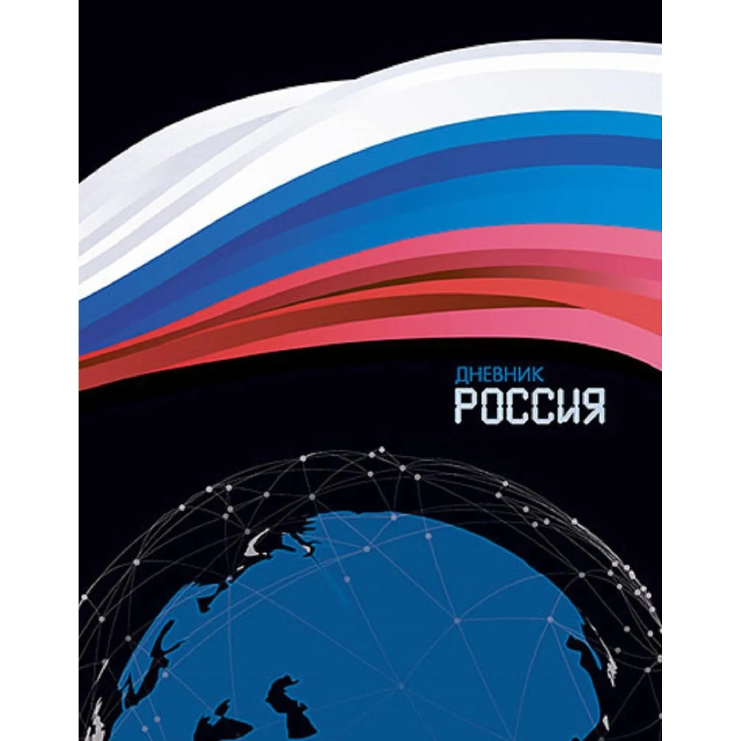 Дневник школьный Апплика Российского школьника 1-11 классы твёрдая обложка - Image 3