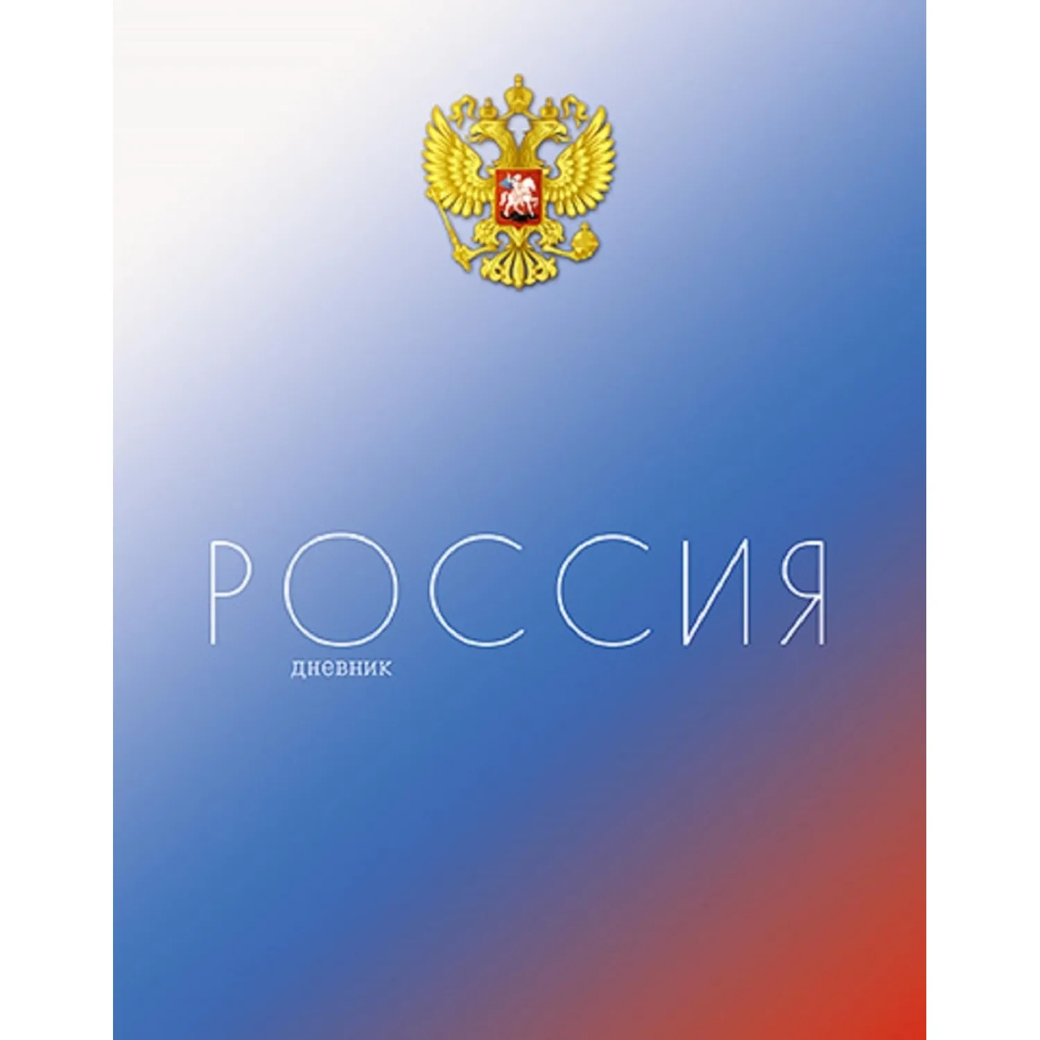 Дневник школьный Апплика Российского школьника 1-11 классы твёрдая обложка - Image 5