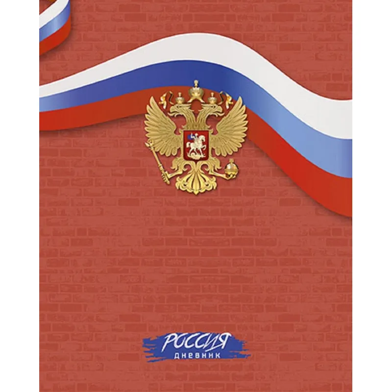Дневник школьный Апплика Российского школьника 1-11 классы твёрдая обложка - Image 6