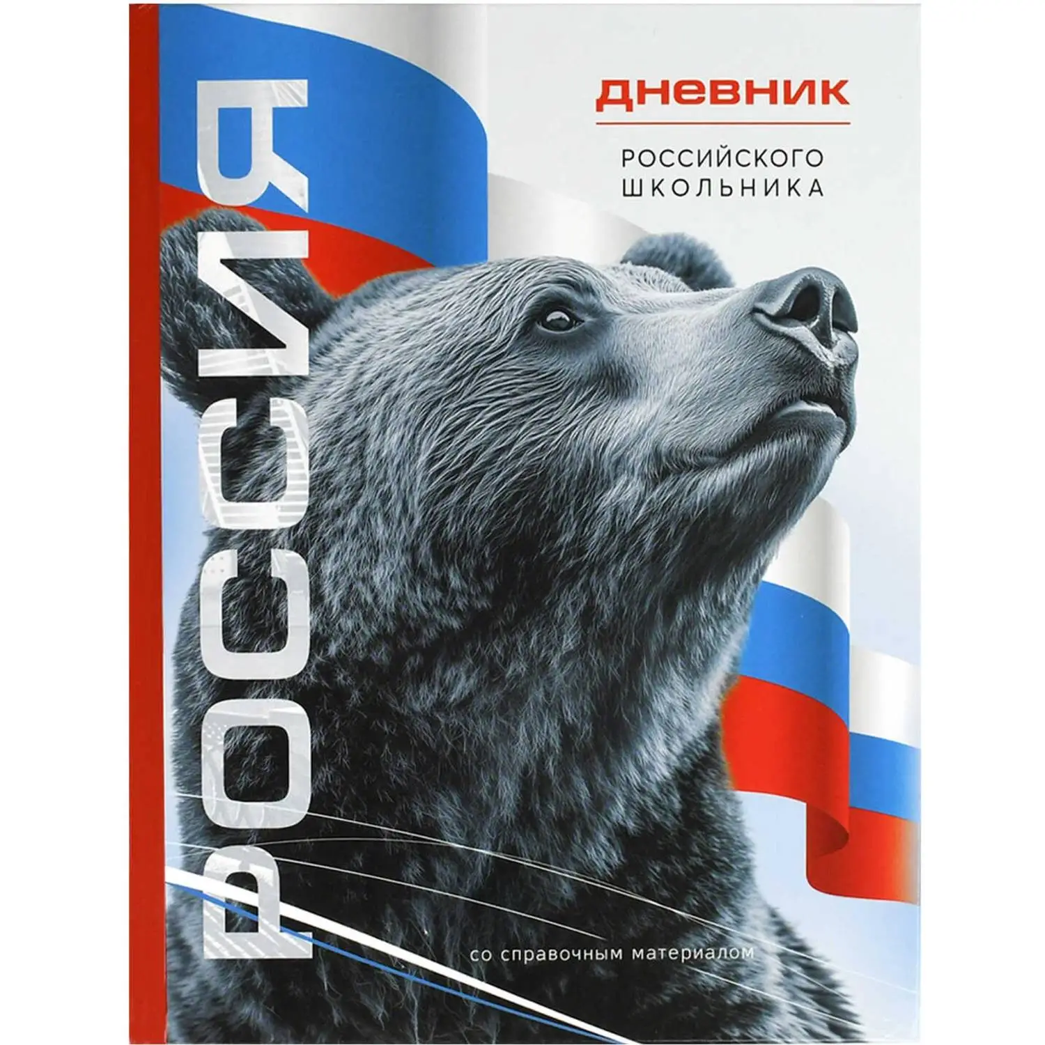 Дневник школьный Феникс+ Символика Медведь 1-11 классы твёрдая обложка