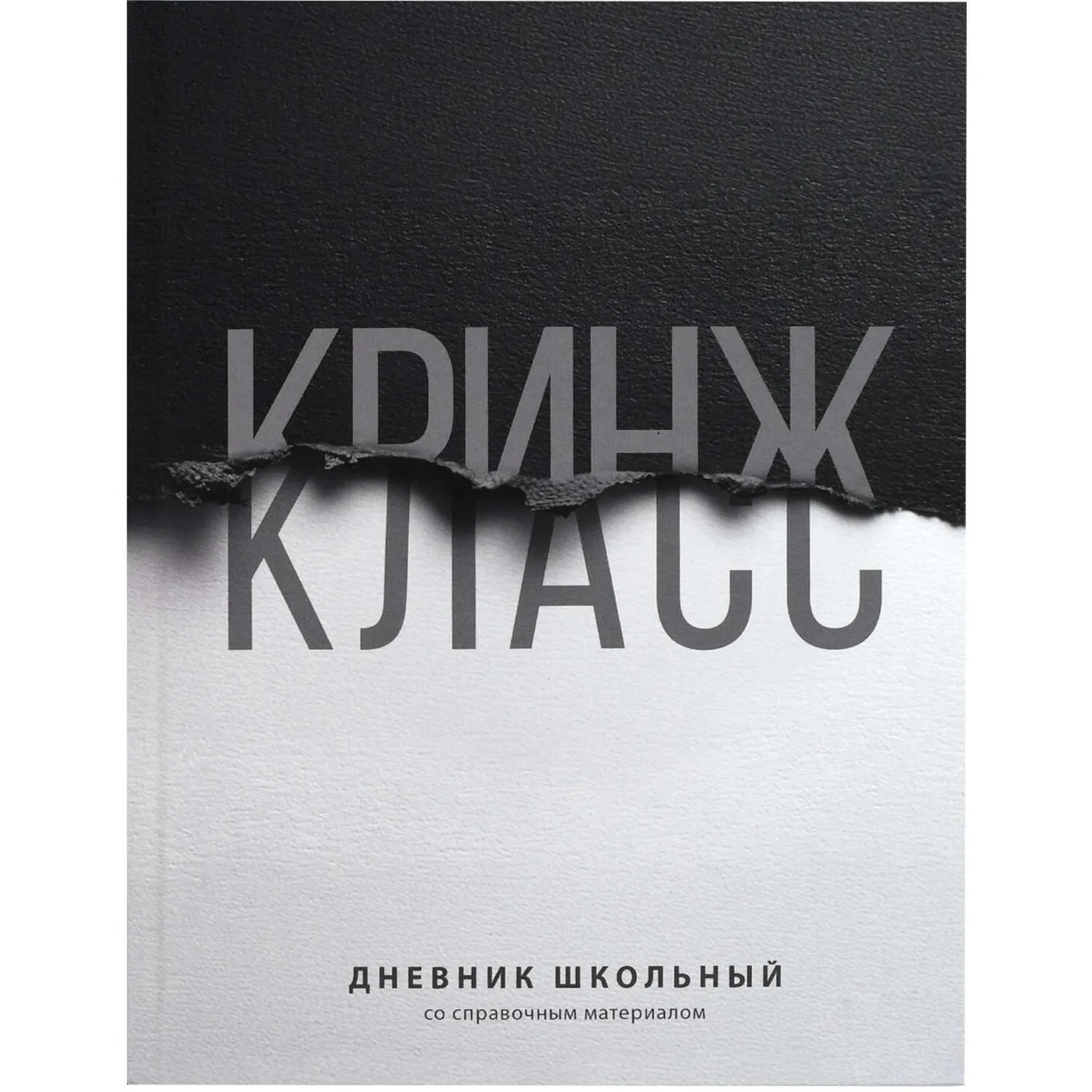 Дневник школьный Феникс Фразы с характером 1-11 классы твёрдая обложка (72809)