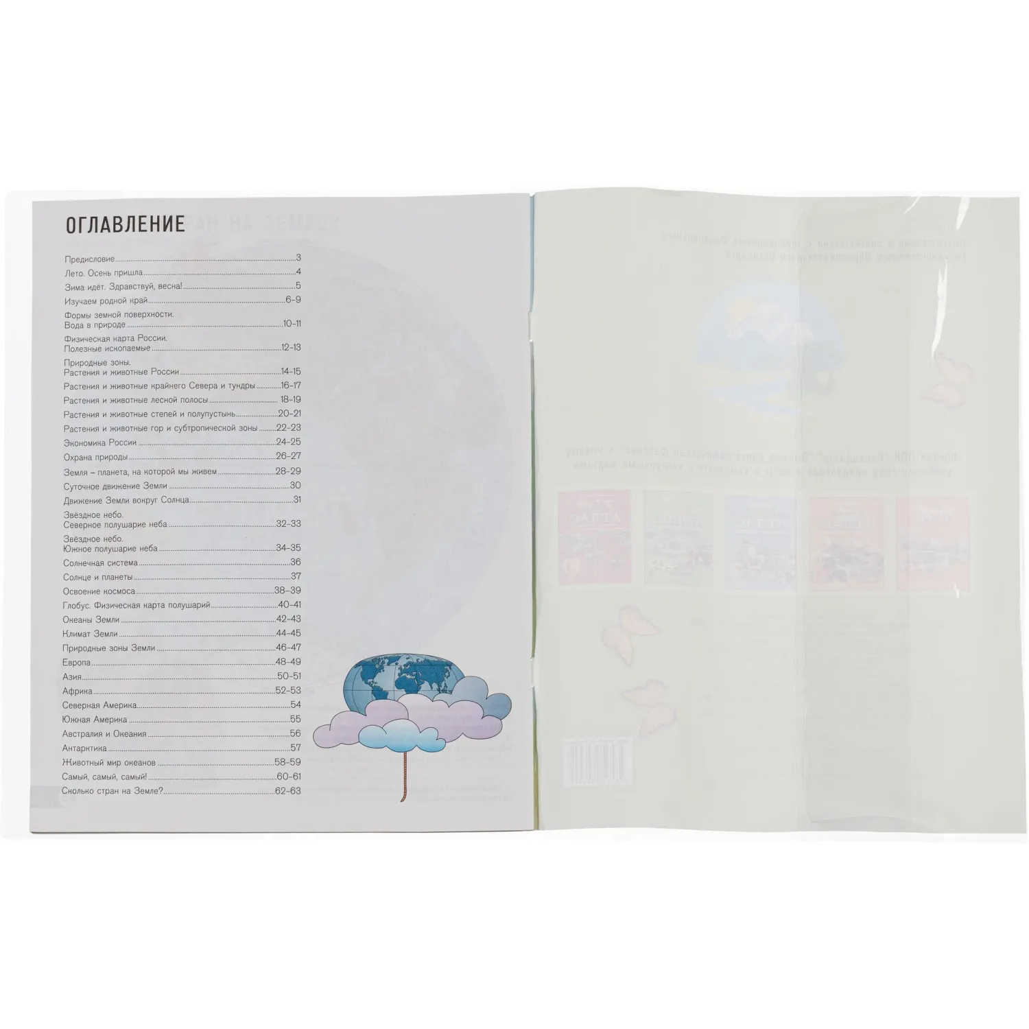 Набор обложек для учебников атласов и контурных карт 293x560 мм 110 мкм (5 штук в упаковке) - Image 6