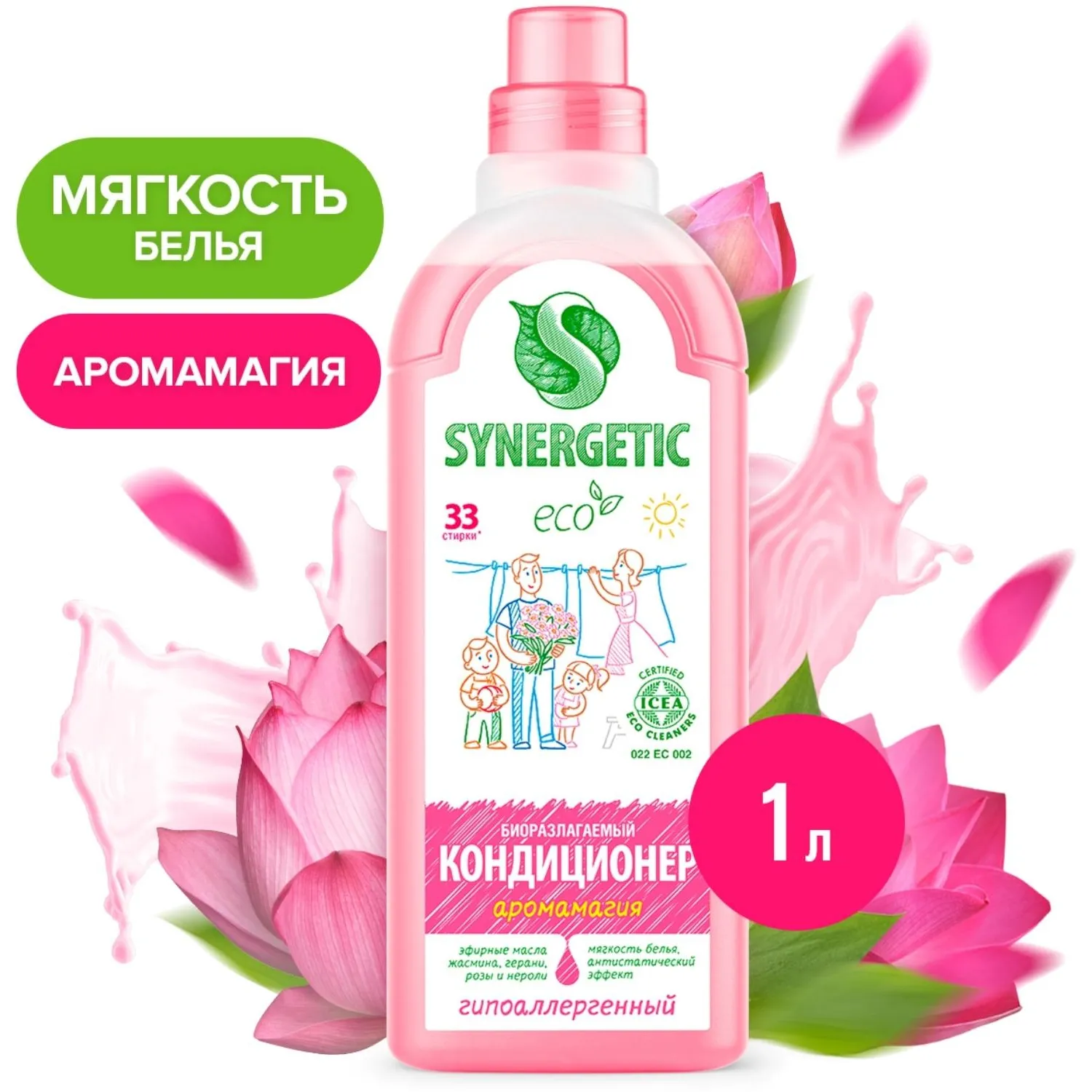 Кондиционер-ополаскиватель для белья Аромамагия 1 л - Image 4