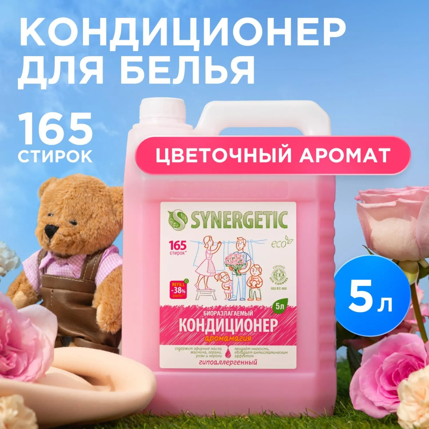 Кондиционер-ополаскиватель для белья Аромамагия 5 л - Image 4
