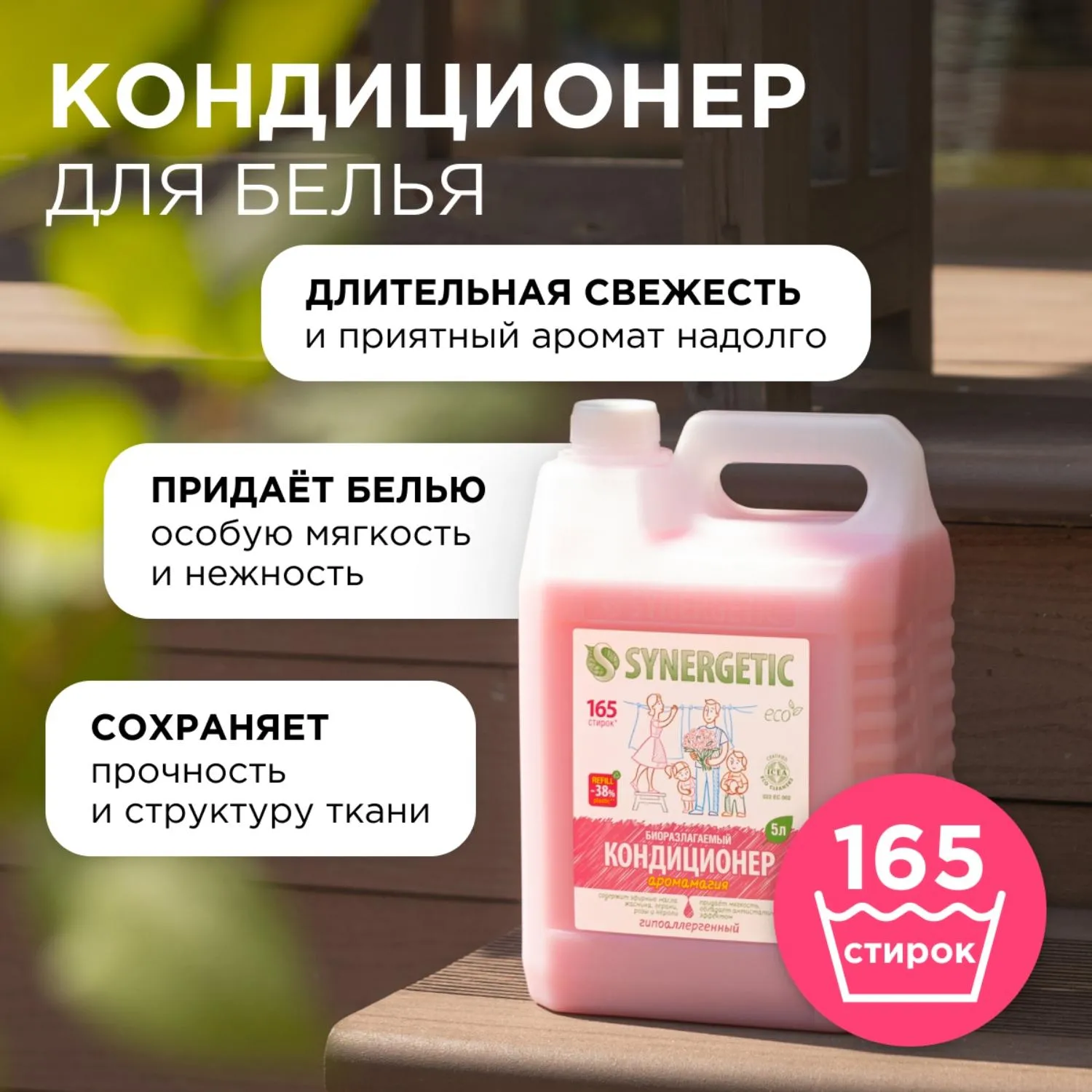 Кондиционер-ополаскиватель для белья Аромамагия 5 л - Image 5