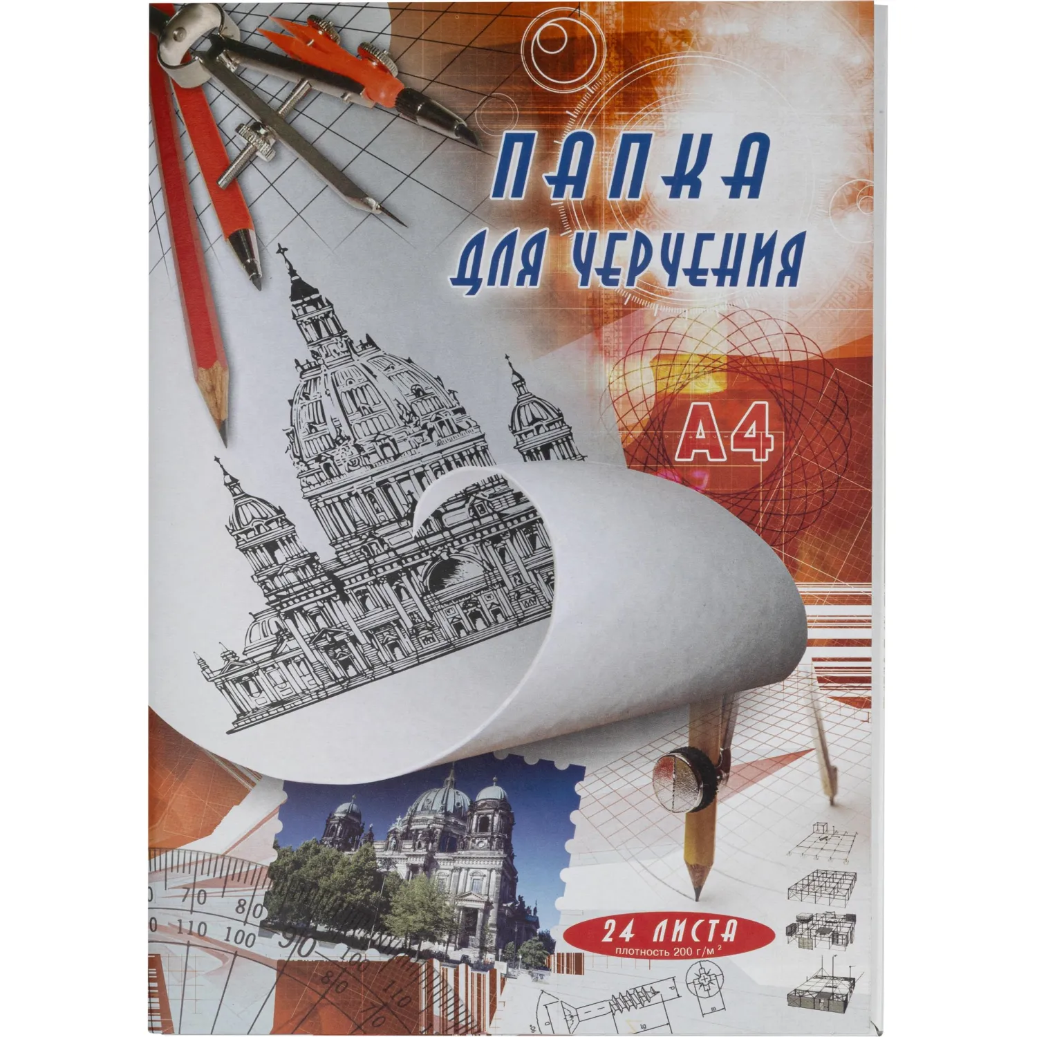 Папка для черчения Комус Класс А4 24 листа 200 г/кв.м