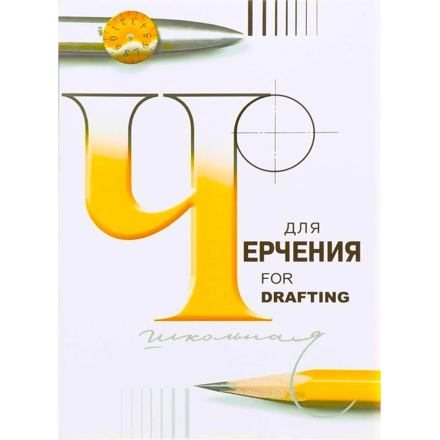 Папка для черчения А2 Лилия Холдинг 24 листа 200 г/кв.м