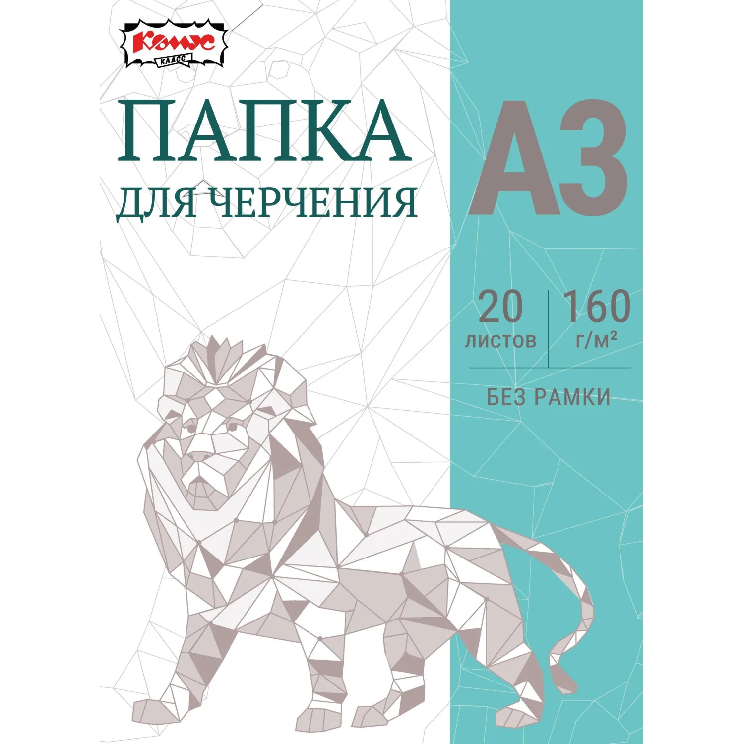 Папка для черчения А3 Комус Класс 20 листов 160 г/кв.м