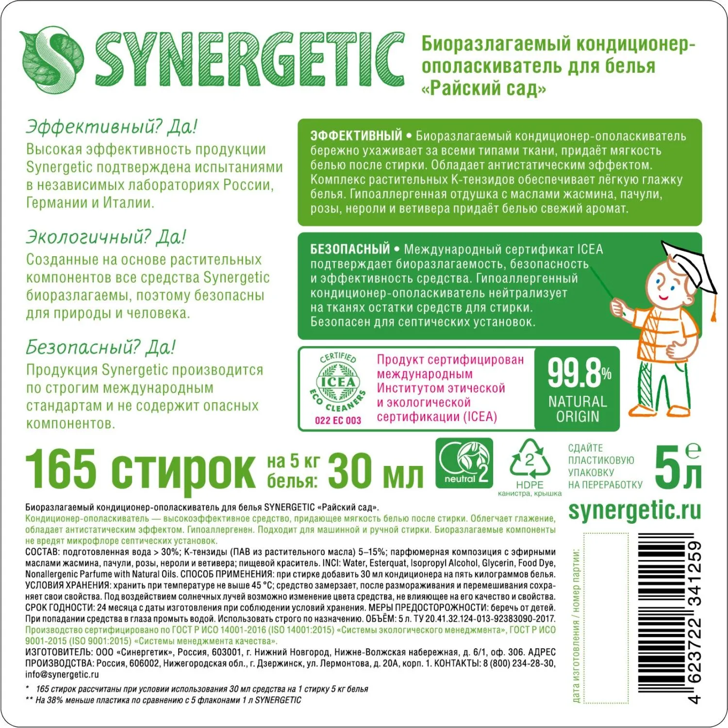 Кондиционер-ополаскиватель для белья Райский сад 5 л - Image 3
