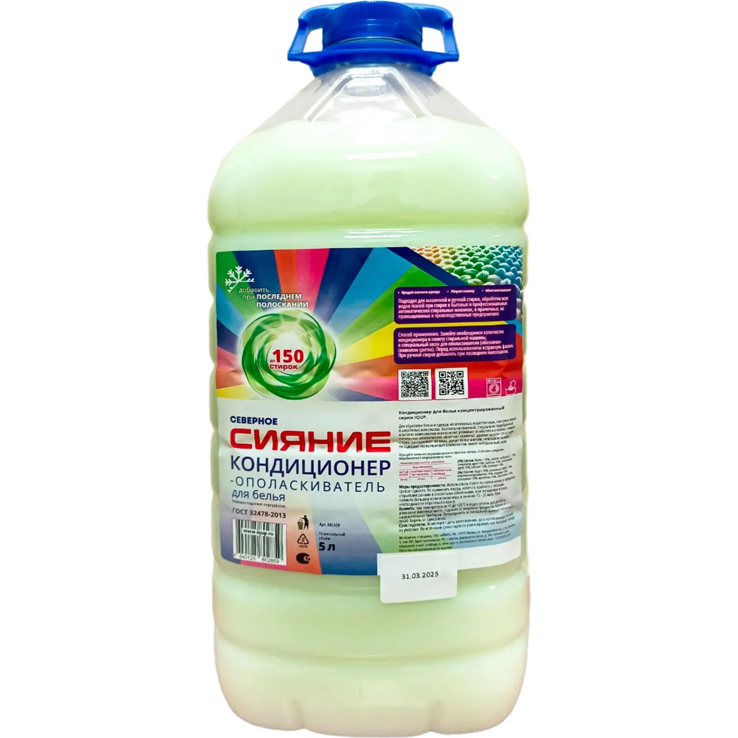 Кондиционер-ополаскиватель для белья Северное сияние 5 л