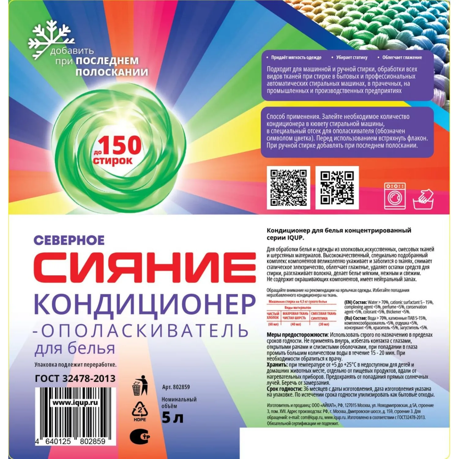 Кондиционер-ополаскиватель для белья Северное сияние 5 л - Image 2