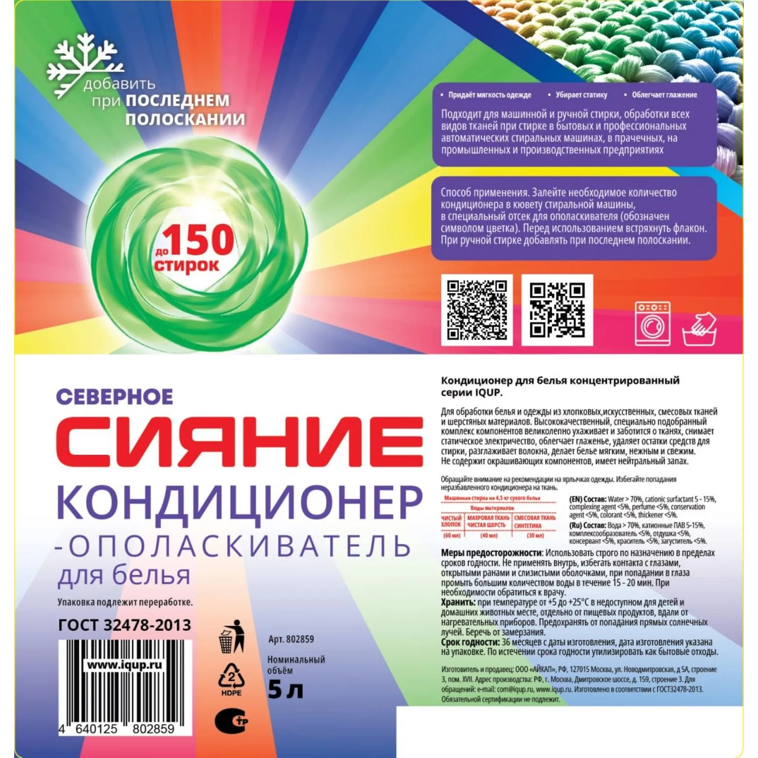 Кондиционер-ополаскиватель для белья Северное сияние 5 л - Image 4