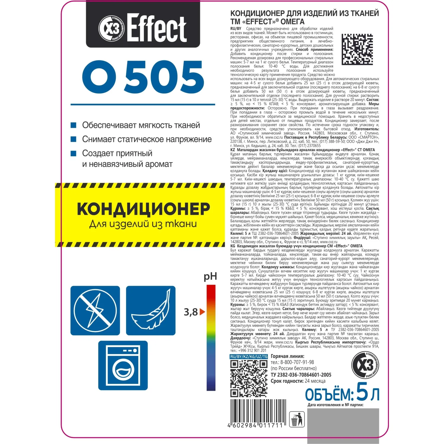 Кондиционер для белья Omega 505 5 л (концентрат) - Image 2