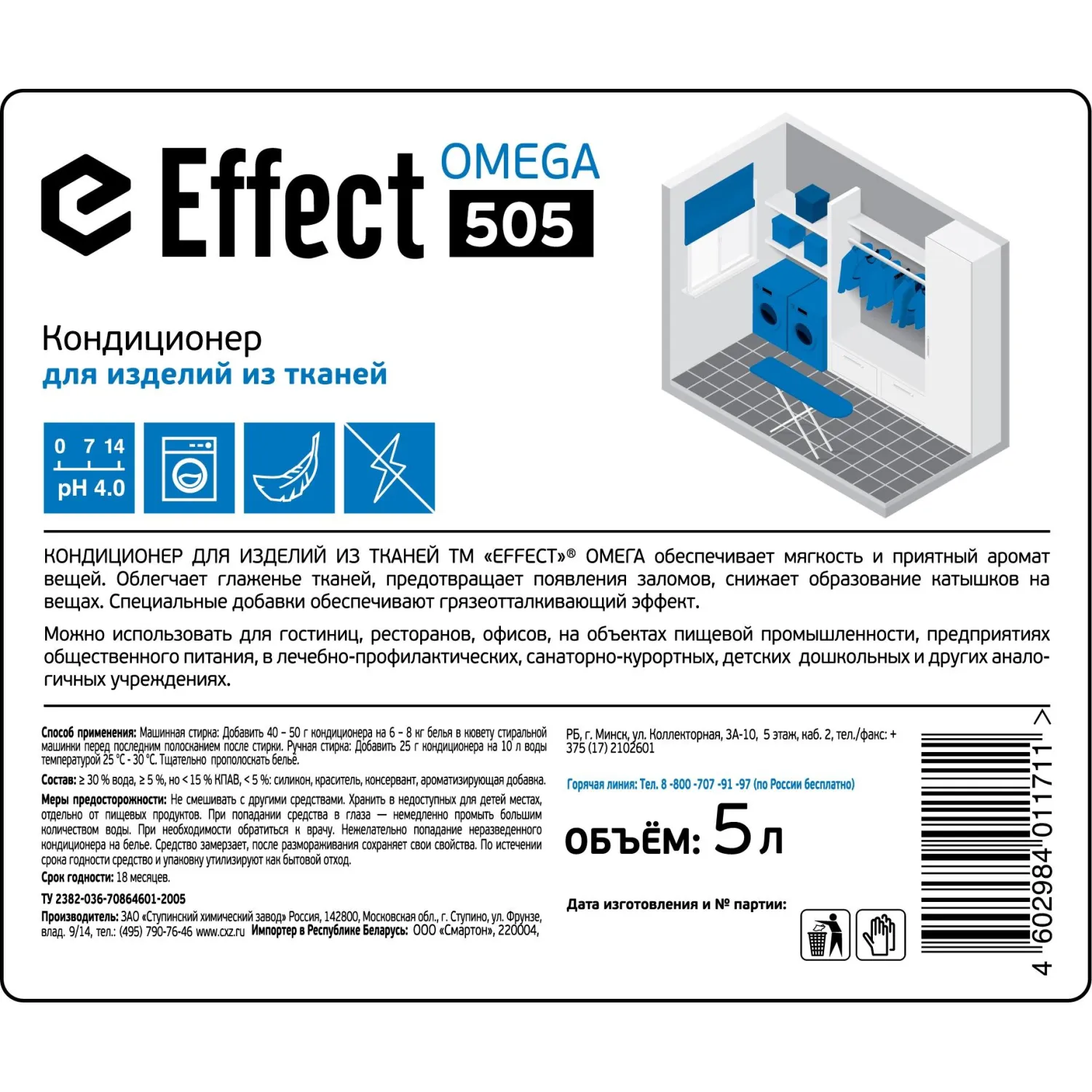 Кондиционер для белья Omega 505 5 л (концентрат) - Image 4