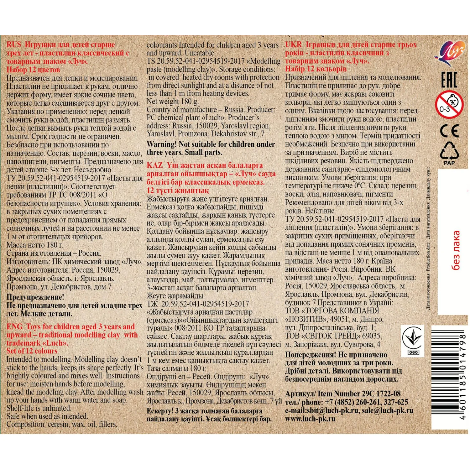 Пластилин классический Луч Zoo 12 цветов 180 грамм - Image 5
