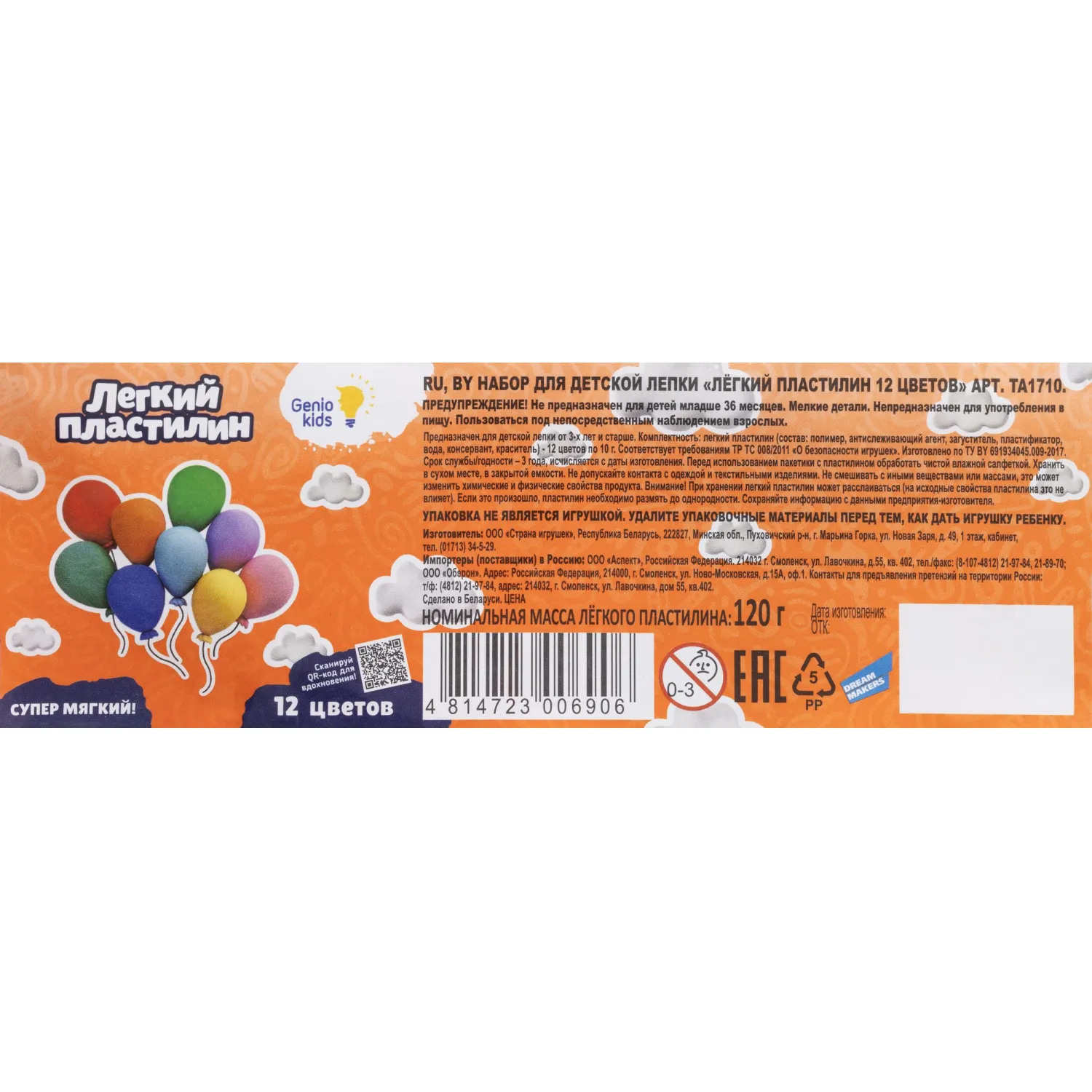 Пластилин лёгкий Genio Kids 12 цветов 120 г (TA1710) - Image 3