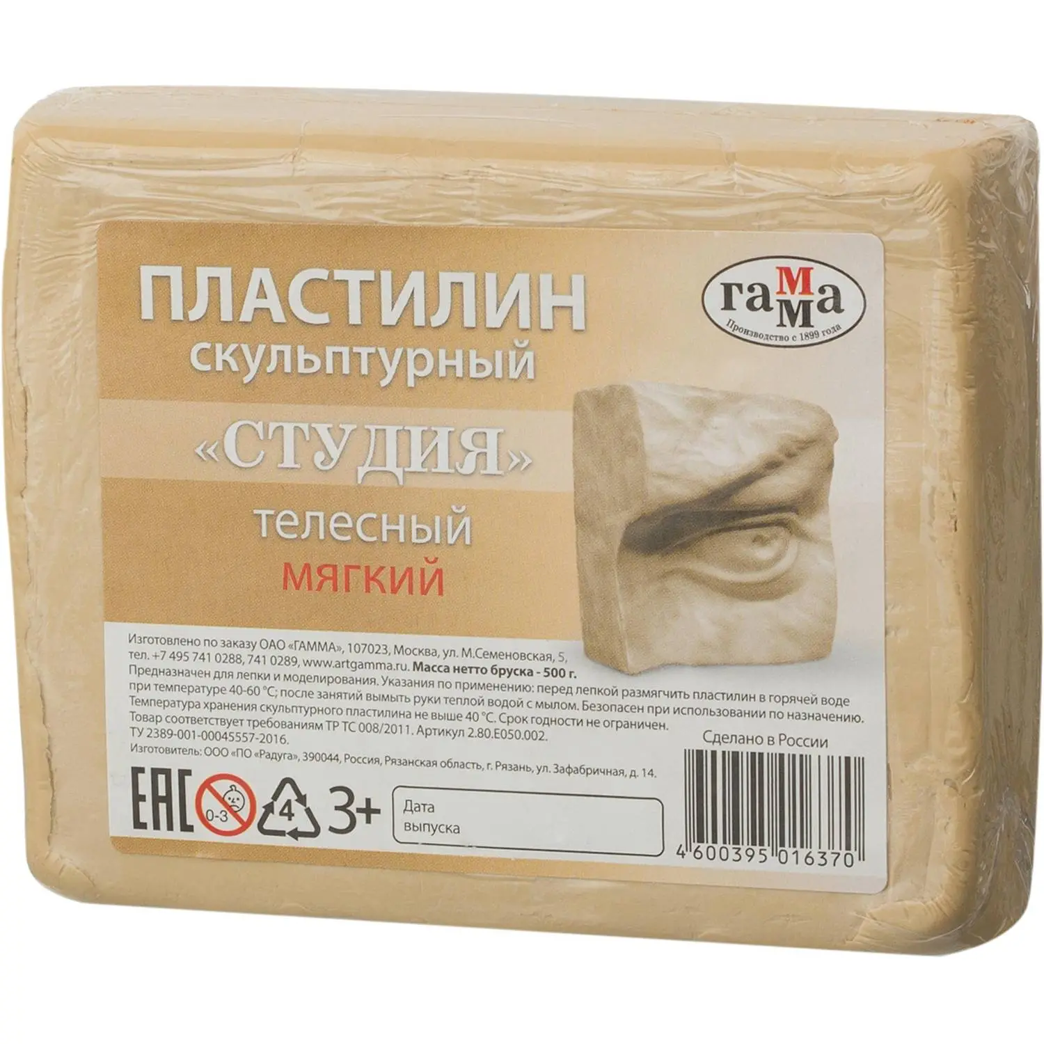 Пластилин скульптурный Гамма Студия бежевый 500 г мягкий
