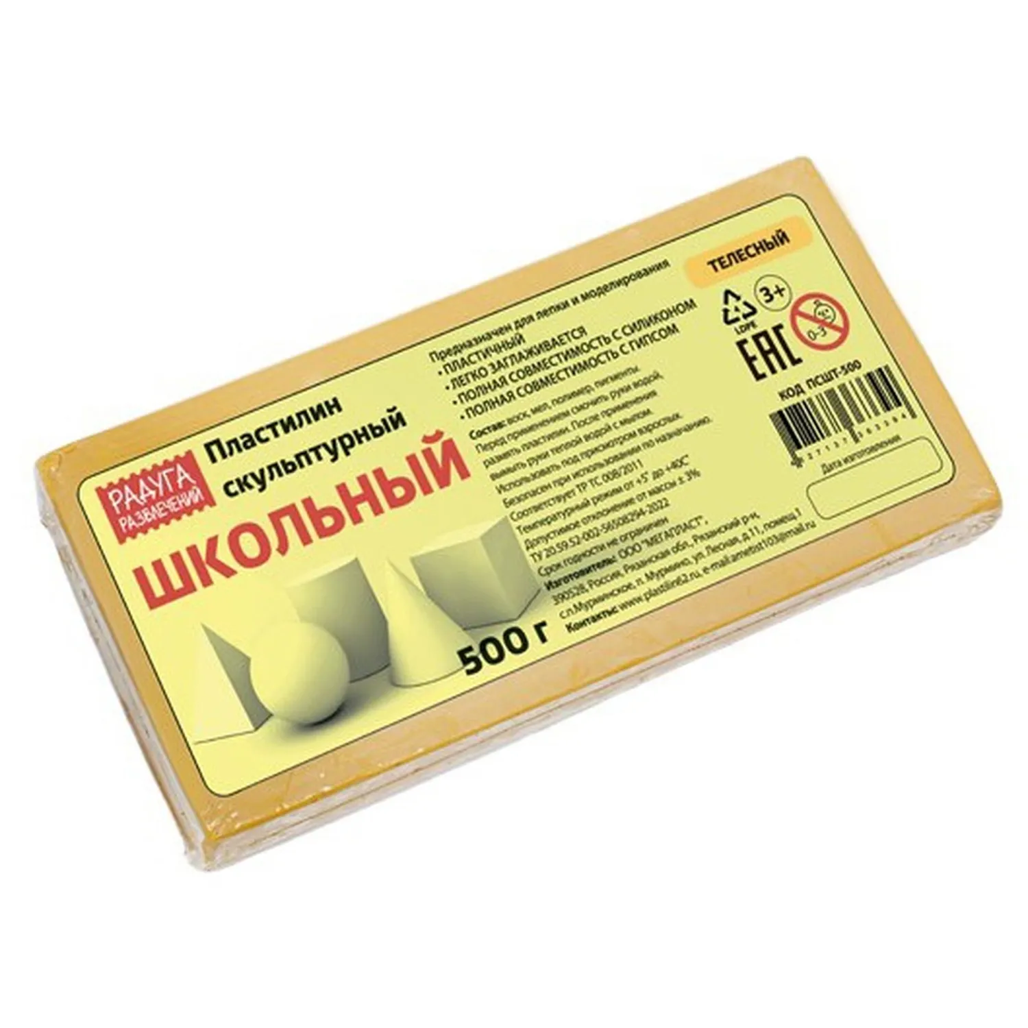 Пластилин скульптурный телесный 500 г