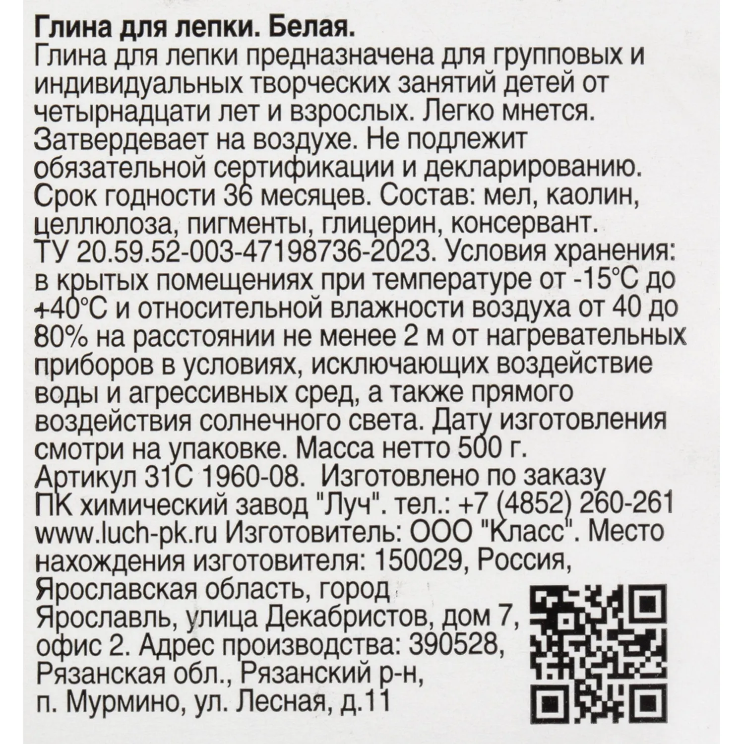 Глина натуральная для лепки Луч самозатвердевающая белая 500 г - Image 4