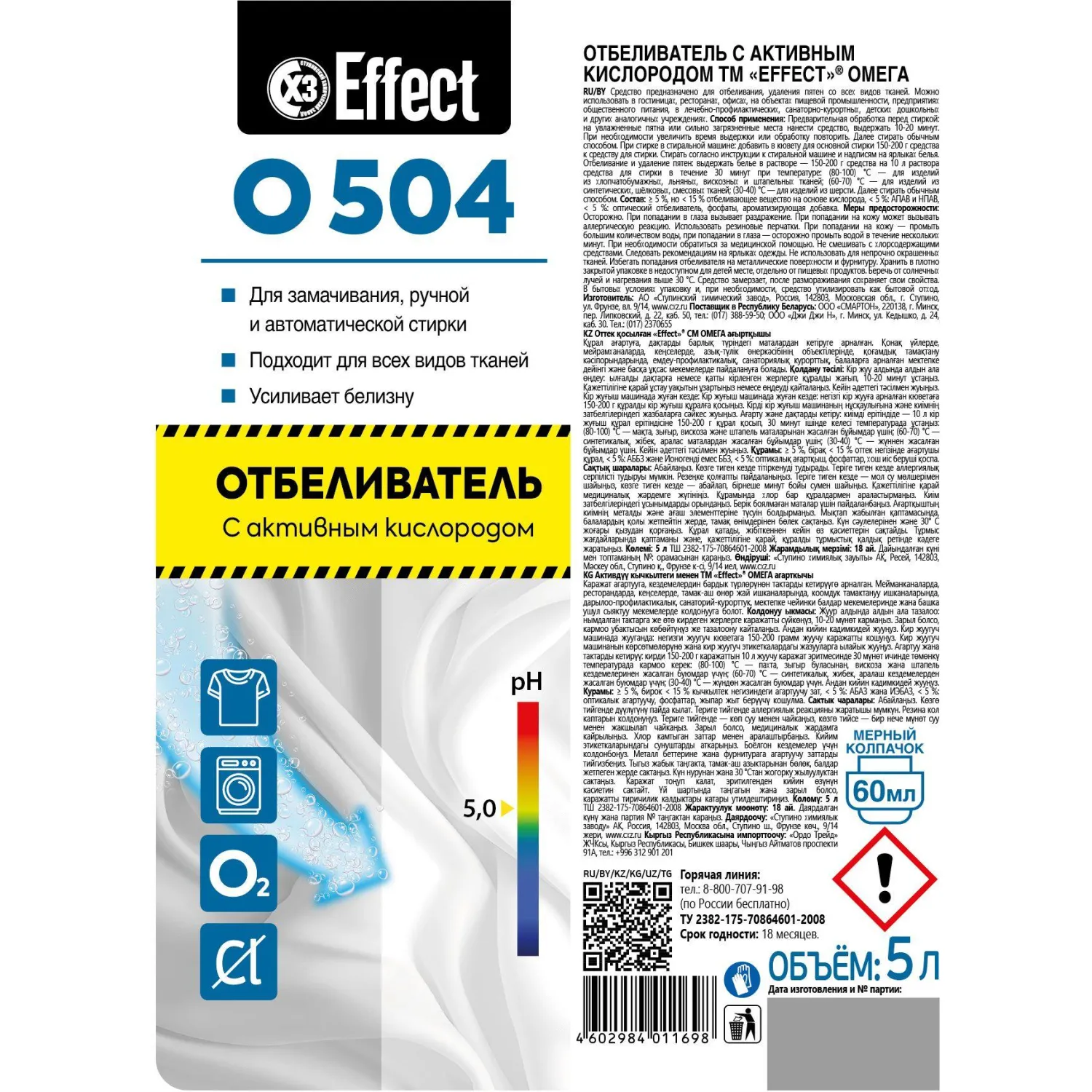 Отбеливатель с активным кислородом Omega 504 5 л (концентрат) - Image 2