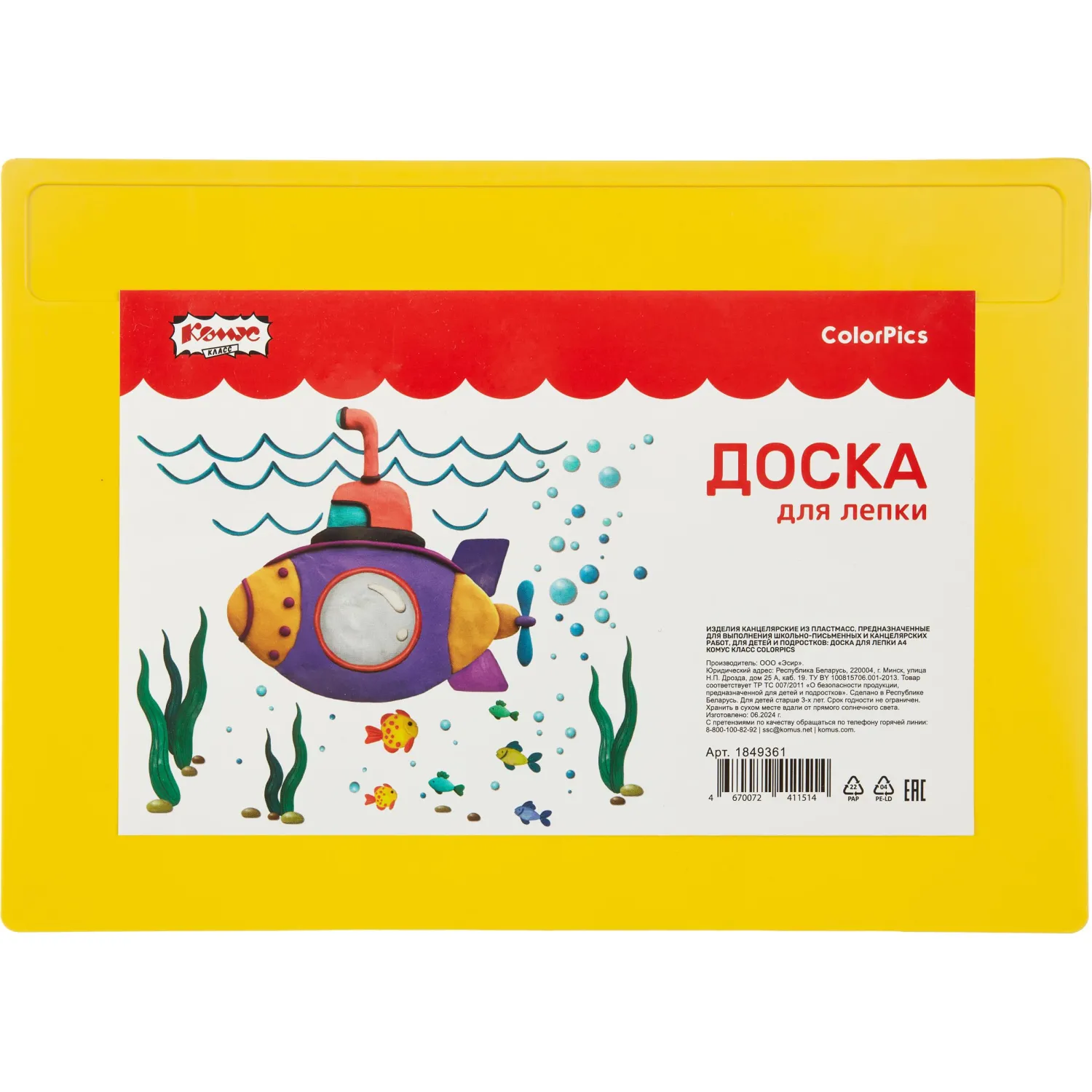 Доска для лепки Комус Класс ColorPics А4 жёлтая