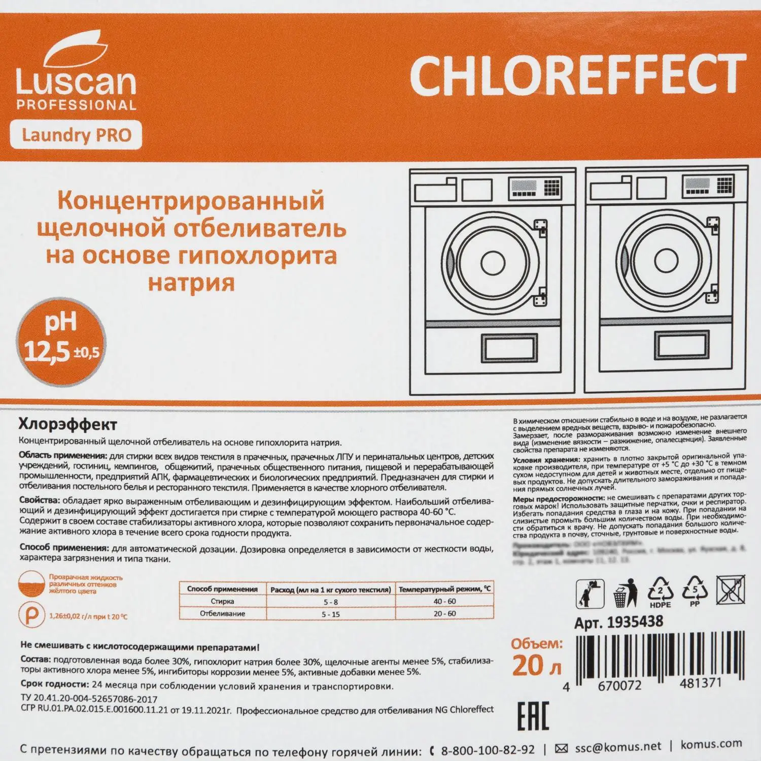 Отбеливатель щелочной БличЭффект 20 л (концентрат) - Image 2
