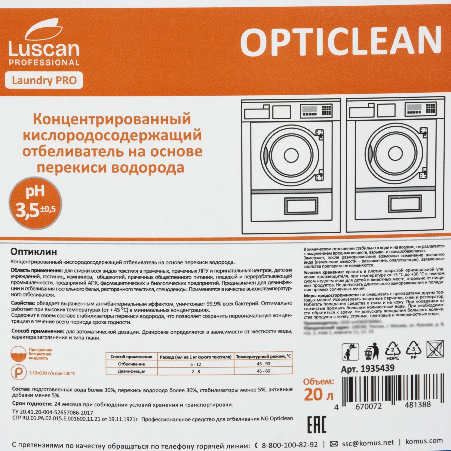 Отбеливатель кислородный Оптиклин 20 л (концентрат) - Image 2