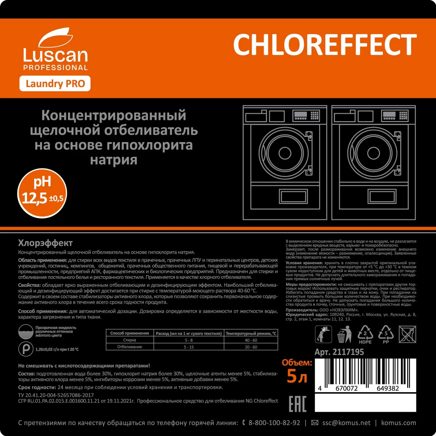 Отбеливатель щелочной БличЭффект 5 л (концентрат) - Image 2