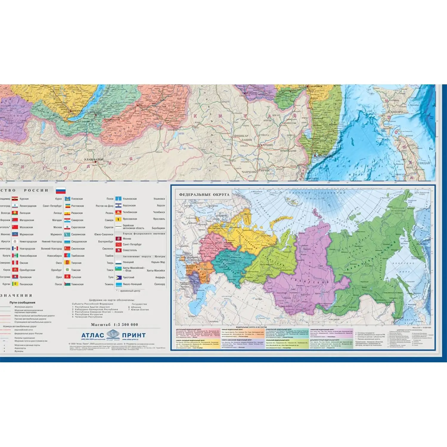 Карта России политико-административная 1:5 500 000 настенная 158x118 см с ламинацией - Image 4