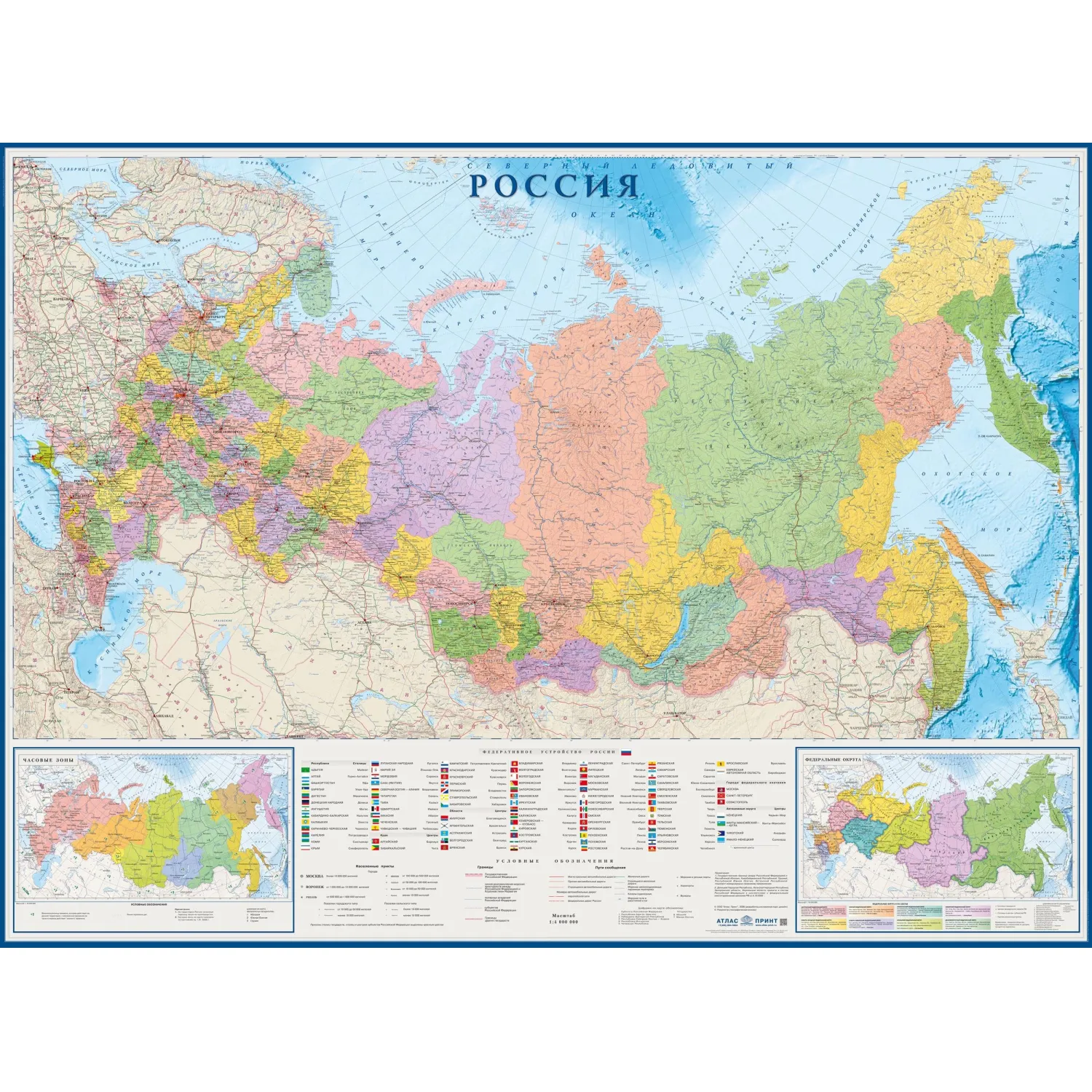 Карта России политико-административная 1:4 000 000 настенная 217х160 см с ламинацией
