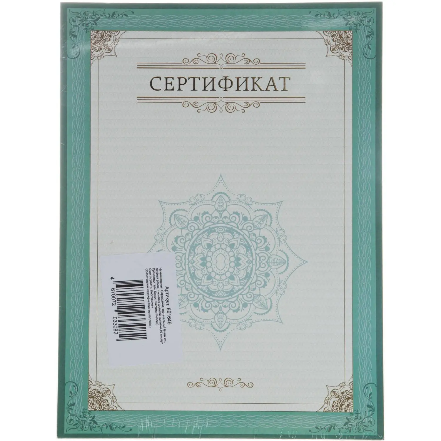 Сертификат-бумага А4 Mega Label зелёная 230 г/кв.м (10 листов в упаковке) - Image 3